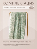 Покрывало двухстороннее и две наволочки Aurora Veil PAV006