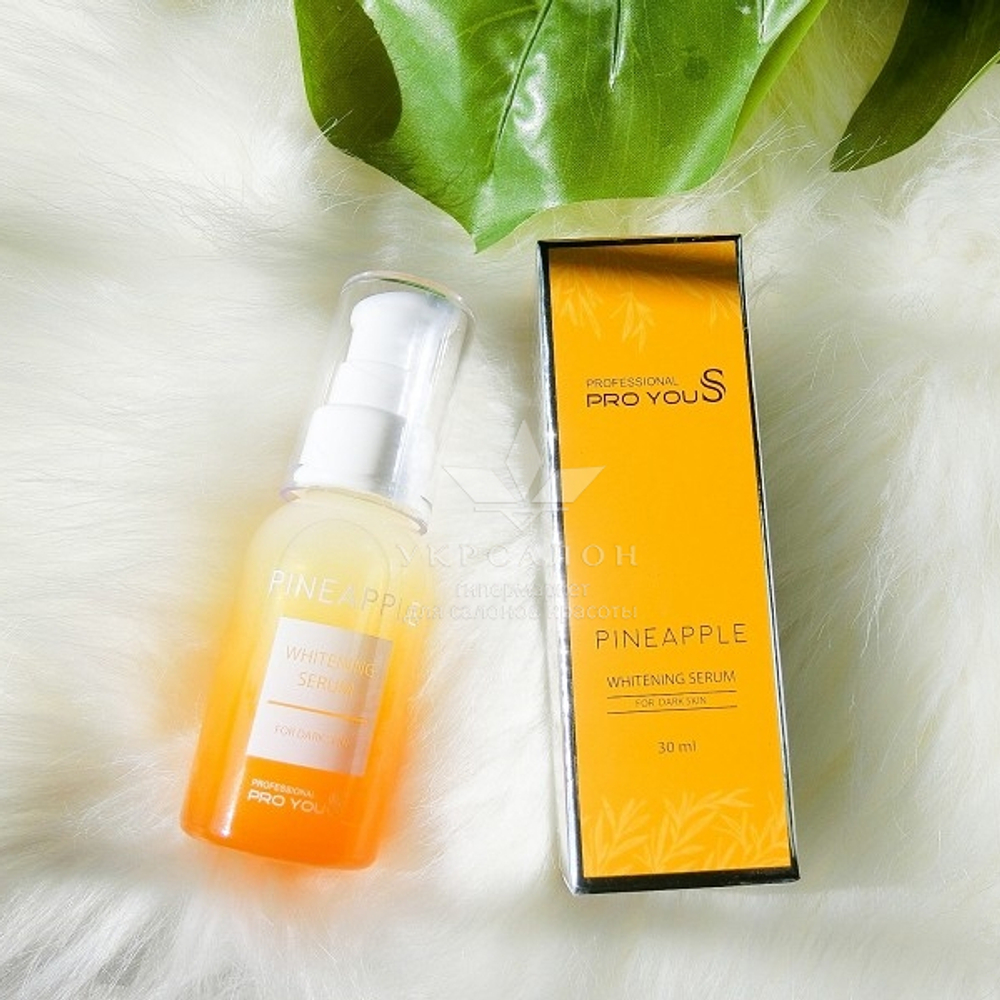 Сыворотка отбеливающая с экстрактом ананаса Pro You S Pineapple Whitening Serum