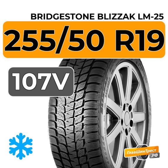 Bridgestone Blizzak LM-25 255/50 R19 107V XL RunFlat