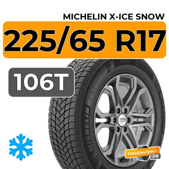 Michelin X-Ice Snow SUV 225/65 R17 106T XL