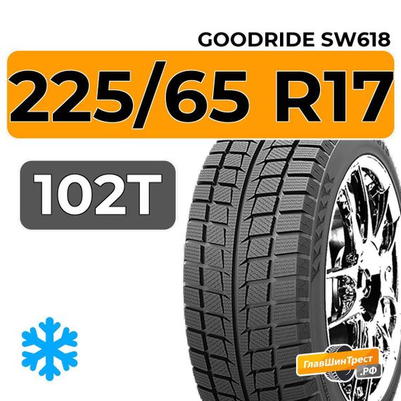 Goodride SW618 225/65 R17 102T