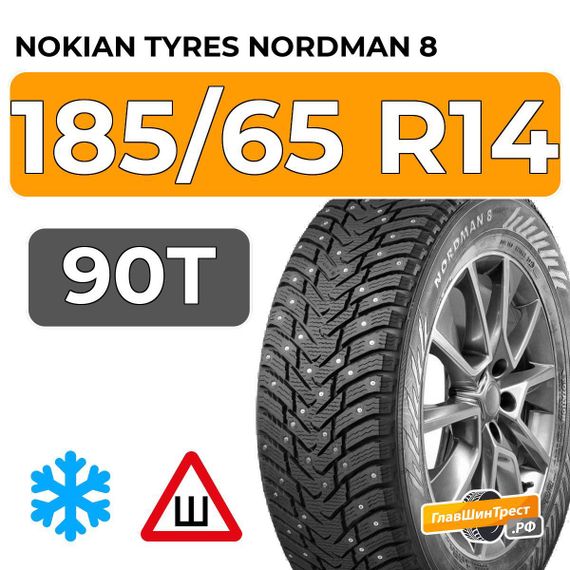 Nokian Tyres Nordman 8 185/65 R14 90T XL шип.