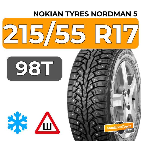 Nokian Tyres Nordman 5 215/55 R17 98T XL шип.