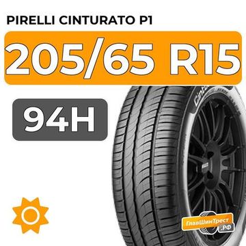 Pirelli Cinturato P1 205/65 R15 94H