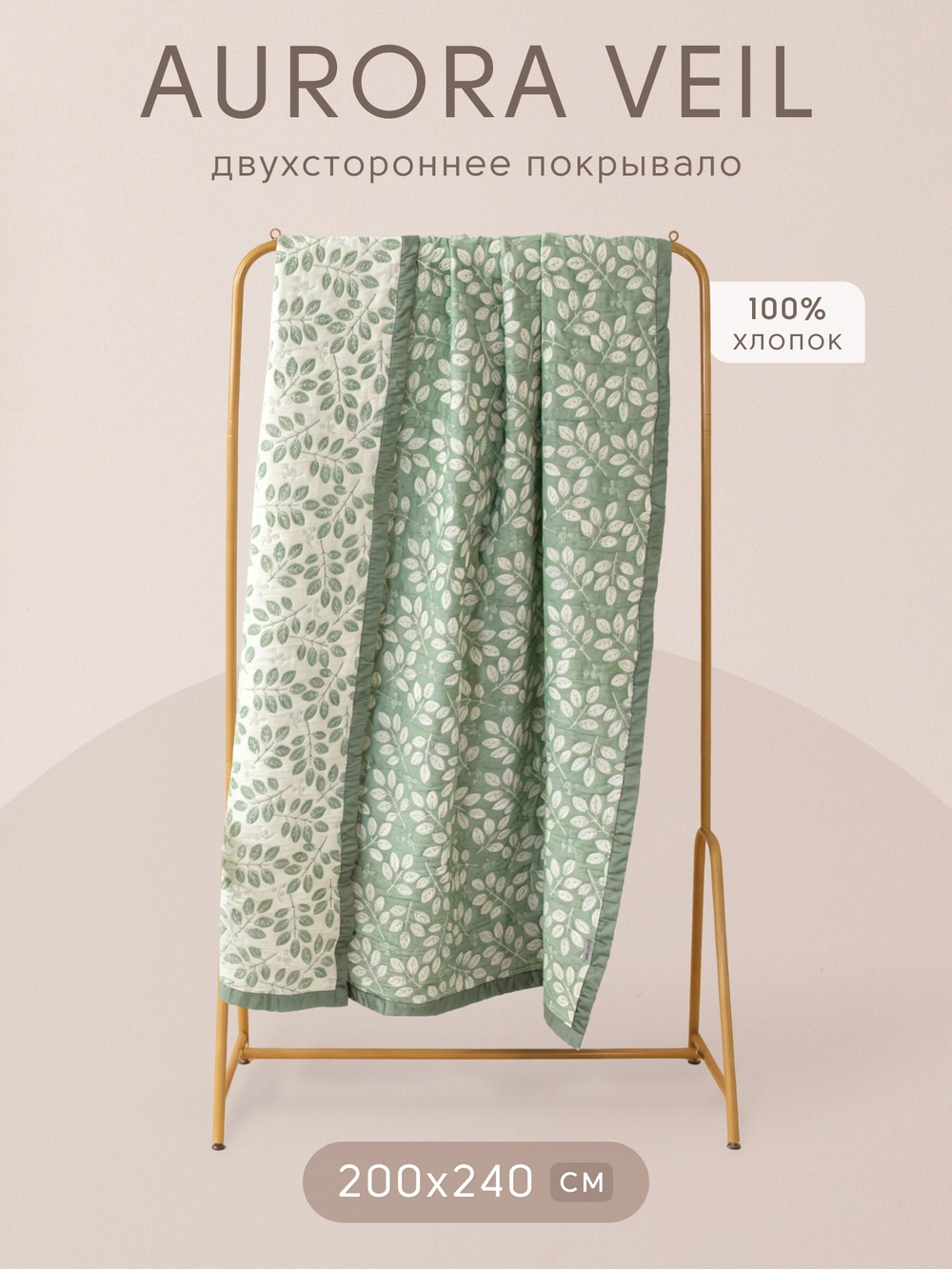 Комплект постельного белья Сатин Aurora Veil с Покрывалом AV006