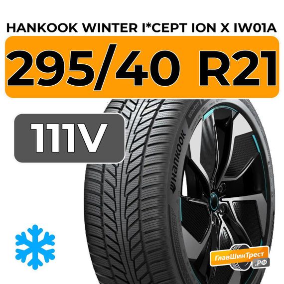 Hankook Winter i*cept iON X IW01A 295/40 R21 111V XL