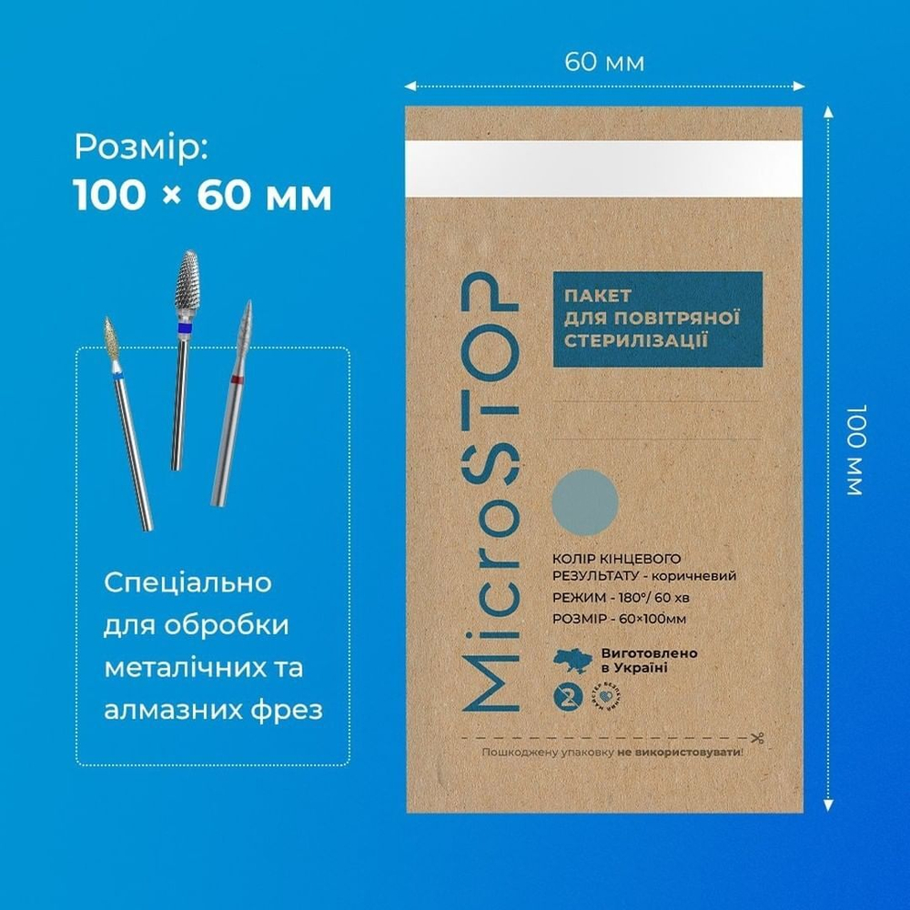 Пакеты для стерилизации Microstop Еco с индикатором 4 класса 60×100 мм, 100 шт.