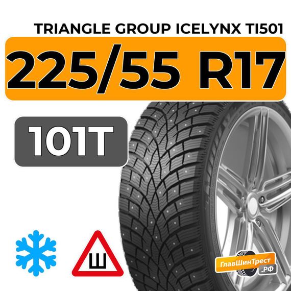 Triangle Group IcelynX TI501 225/55 R17 101T XL шип.