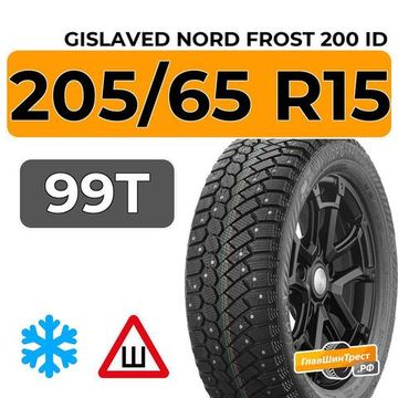 Gislaved Nord Frost 200 ID 205/65 R15 99T шип.