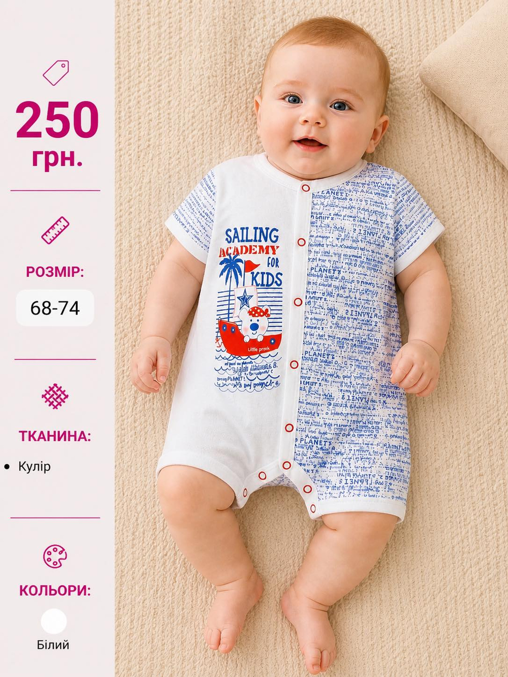 Пісочник "Baby", кулір ТМ "LP" (68-74 см)