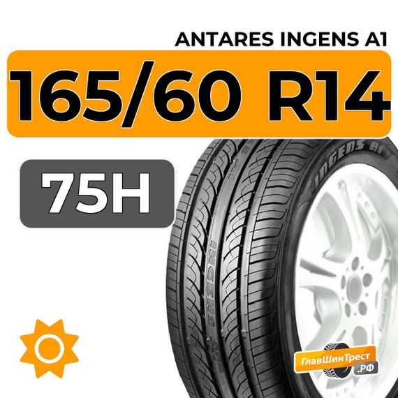 Antares Ingens A1 165/60 R14 75H