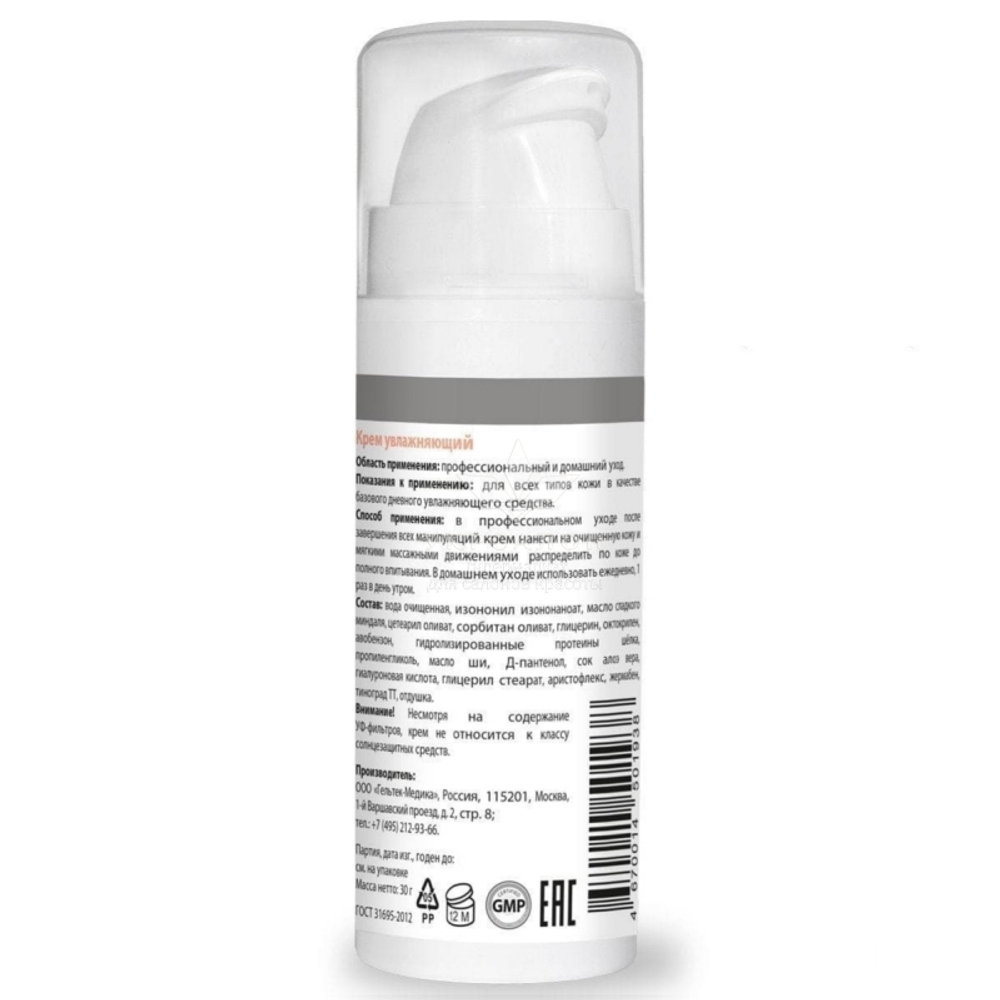 Крем увлажняющий серии Hydratation, Гельтек