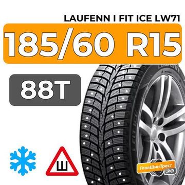 Laufenn i Fit Ice LW71 185/60 R15 88T XL шип.