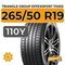 Летние шины 265/50 R19