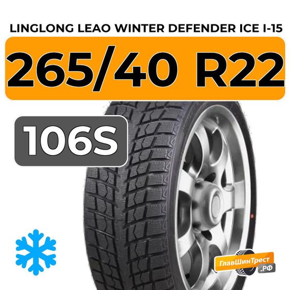 LingLong Leao Winter Defender Ice I-15 SUV 265/40 R22 106S