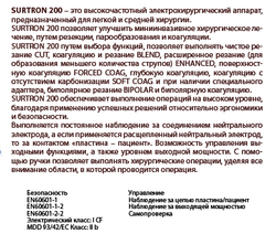 Моно/биполярный электрохирургический коагулятор SURTRON 200 (LED)