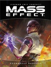 Артбук "Ігровий світ трилогії Mass Effect"