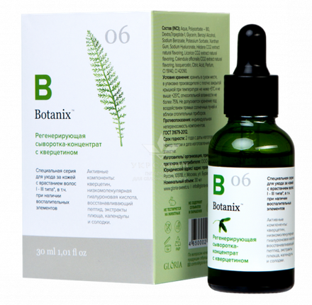 Регенеруюча сироватка-концентрат Gloria Botanix з кверцетином
