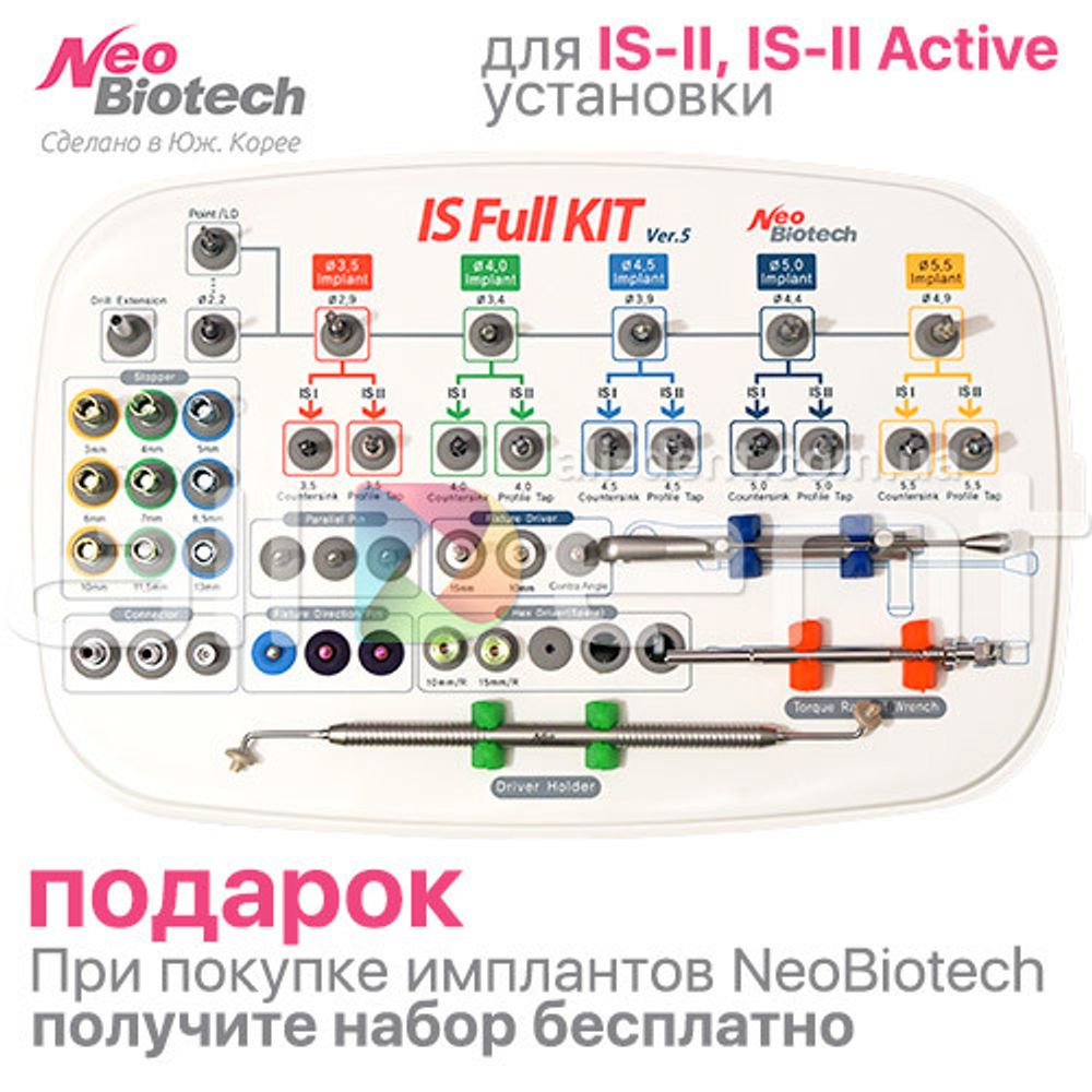 Набор NeoBiotech IS Full Kit для установки имплантов IS-II и IS-II Active