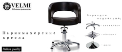 Парикмахерское кресло Deko