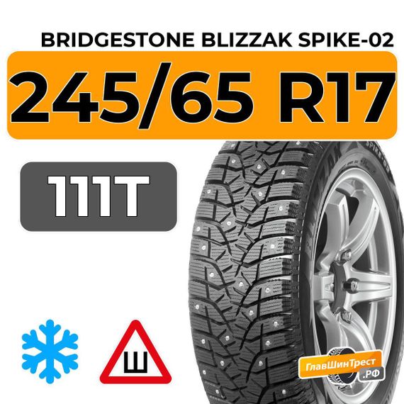 Bridgestone Blizzak Spike-02 SUV 245/65 R17 111T шип.