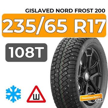 Gislaved Nord Frost 200 ID SUV 235/65 R17 108T XL шип.