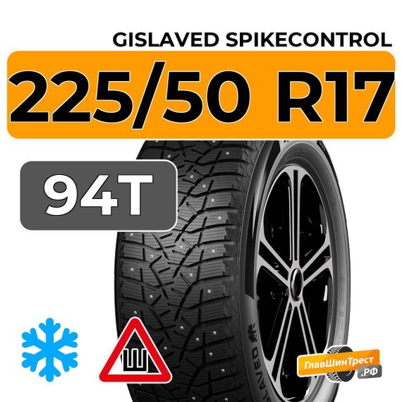 Gislaved SpikeControl 225/50 R17 94T шип.