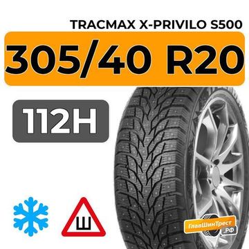 Tracmax X-Privilo S500 305/40 R20 112H XL шип.
