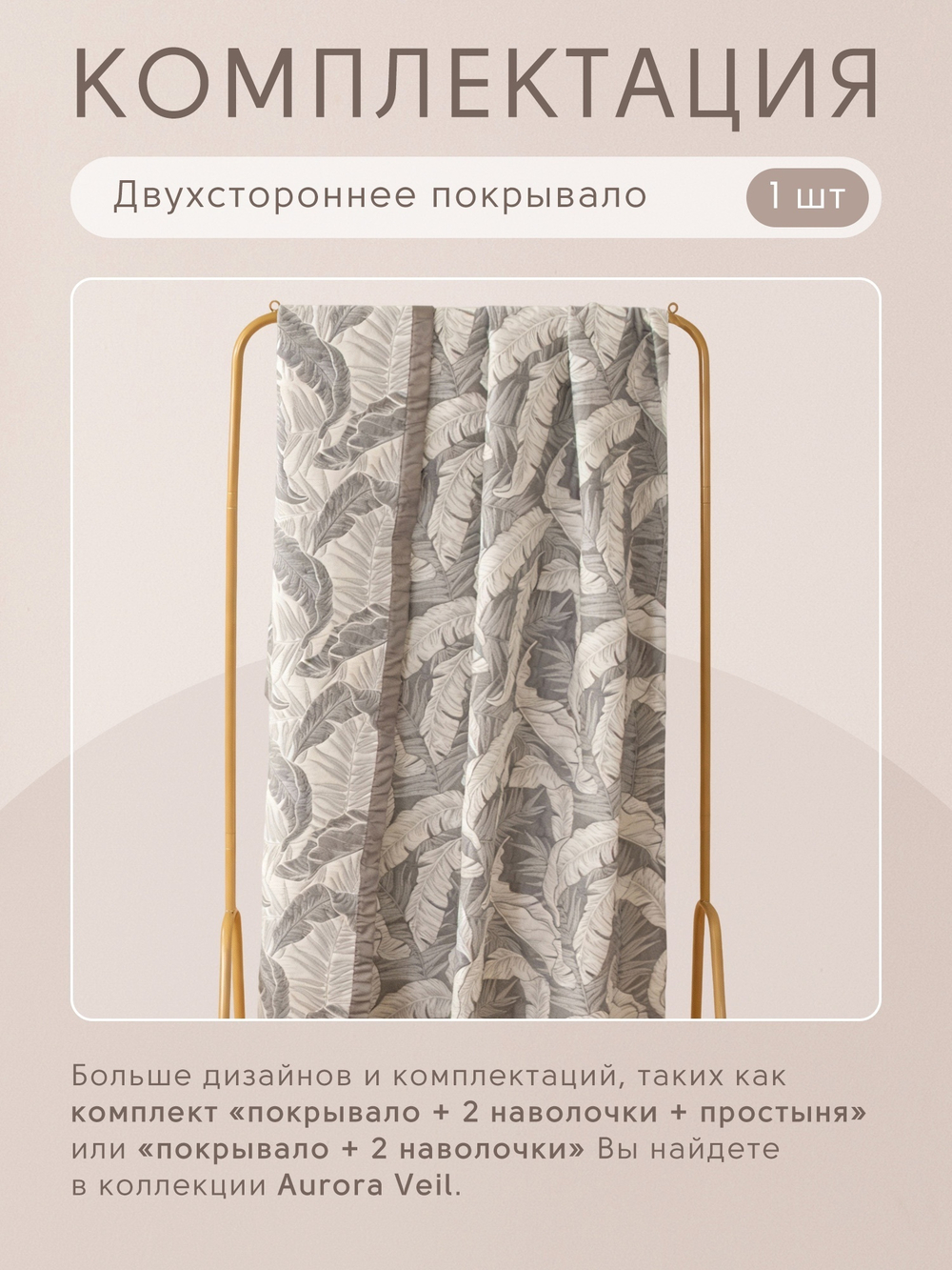 Покрывало двухстороннее Aurora Veil PAV008