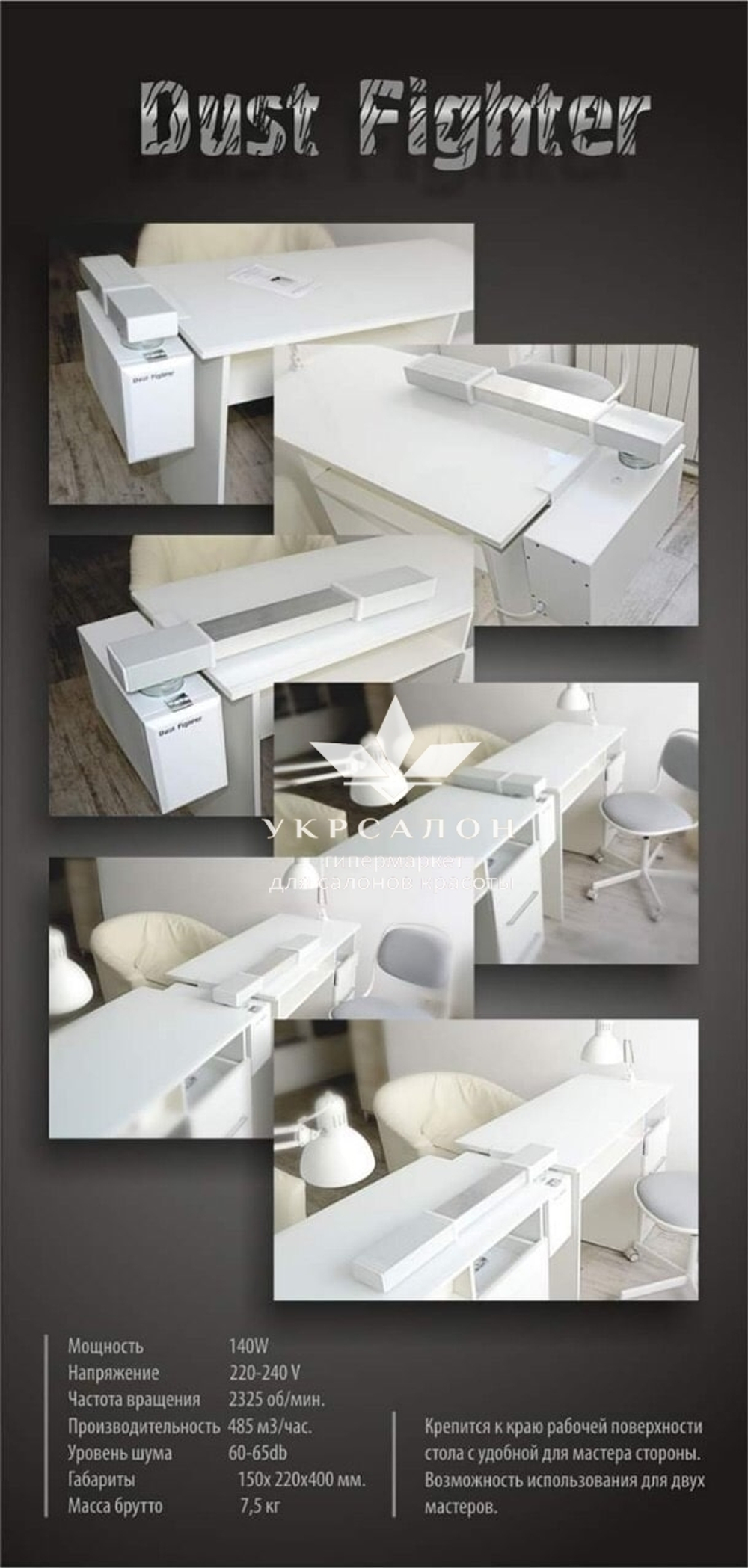 Маникюрная раскладная вытяжка Dust Fighter