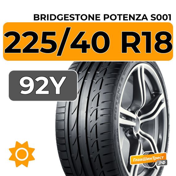 Bridgestone Potenza S001 225/40 R18 92Y XL RunFlat