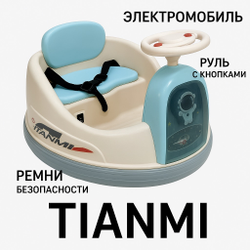 Детский электромобиль-бампер TIANMI с рулём и ремнями безопасности
