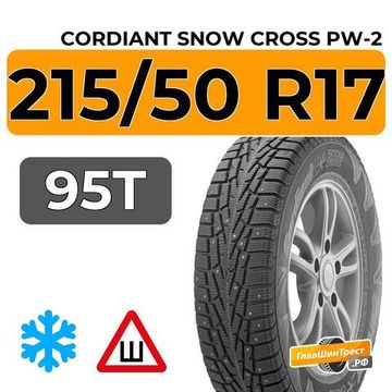 Cordiant Snow Cross PW-2 215/50 R17 95T шип.