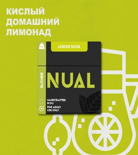 Табак для кальяна Nual Lemon Soda (Нуал Лимонная Содовая) 200г