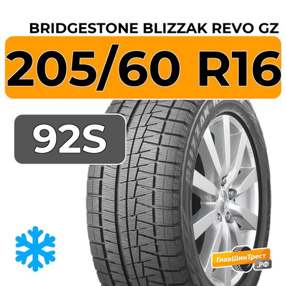 Bridgestone Blizzak Revo GZ 205/60 R16 92S