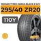 Nokian Tyres Hakka Black 2 SUV 295/40 ZR20 110Y XL