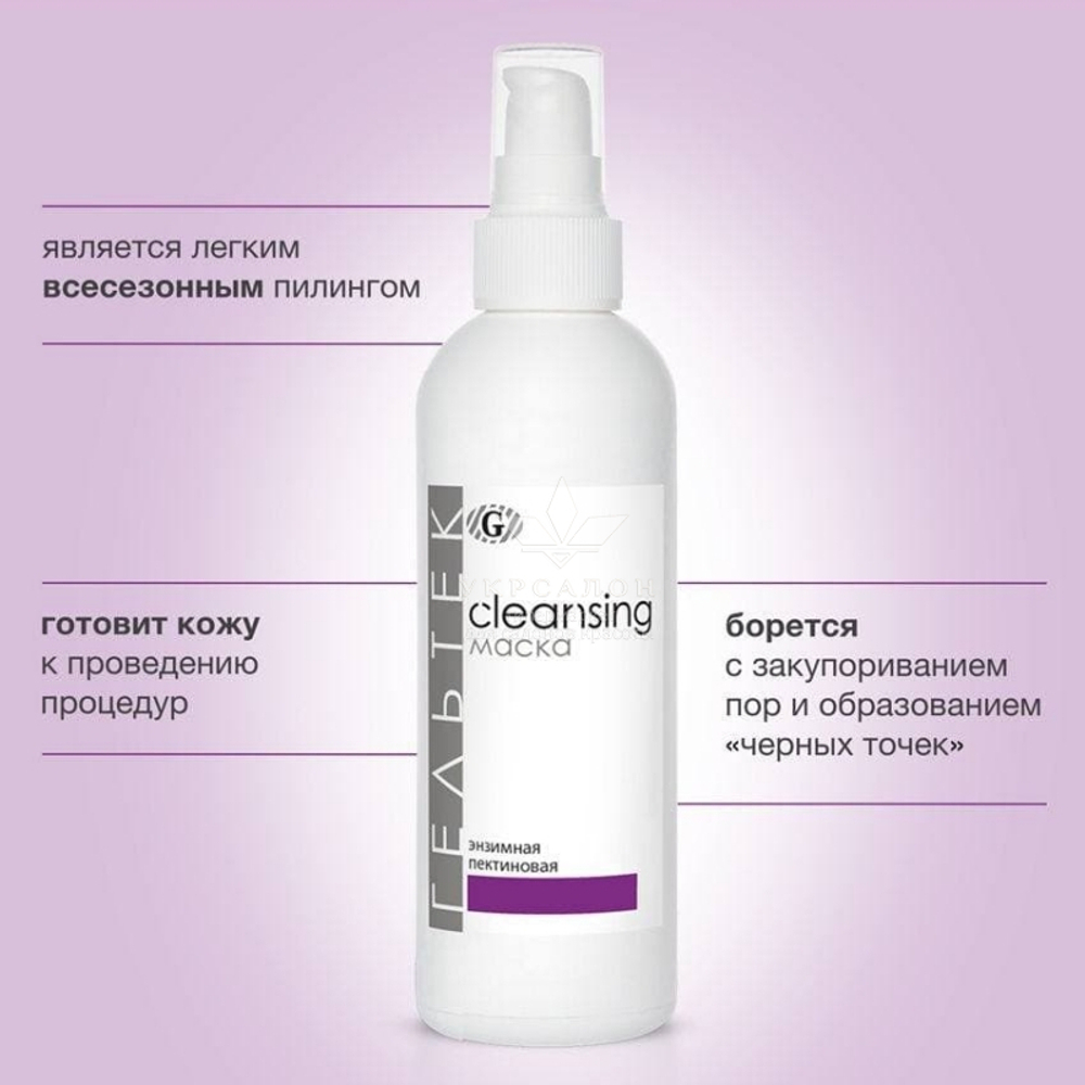 Маска энзимная пектиновая серии Cleansing, Гельтек