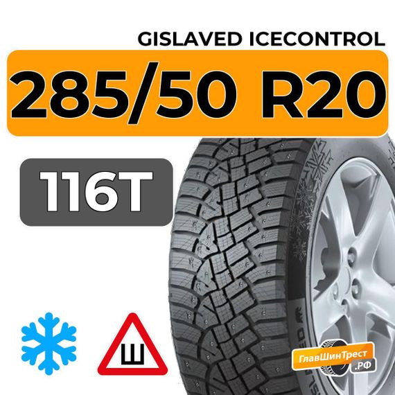 Gislaved IceControl 285/50 R20 116T XL шип.