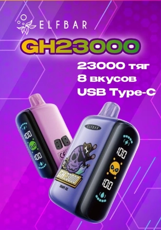 GH23000