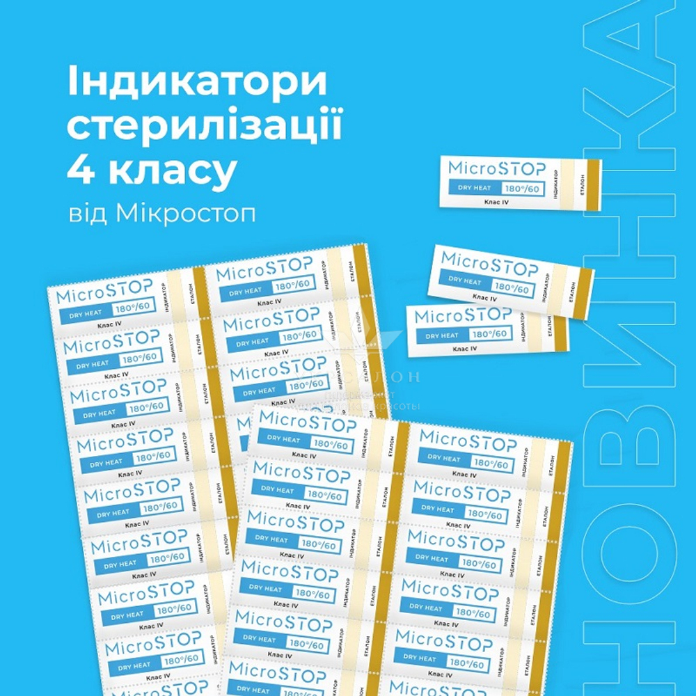 Индикаторы для воздушной стерилизации Микростоп