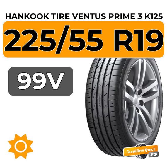 Hankook Tire Ventus Prime 3 K125 225/55 R19 99V