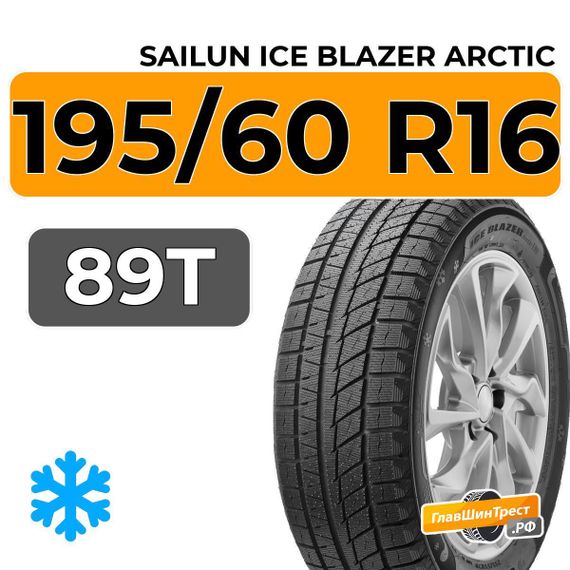 Sailun Ice Blazer Arctic 195/60 R16 89T