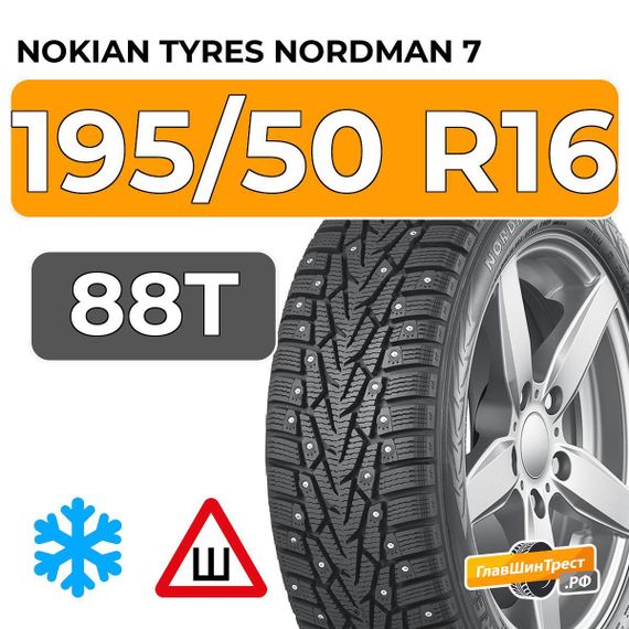 Nokian Tyres Nordman 7 195/50 R16 88T XL шип.