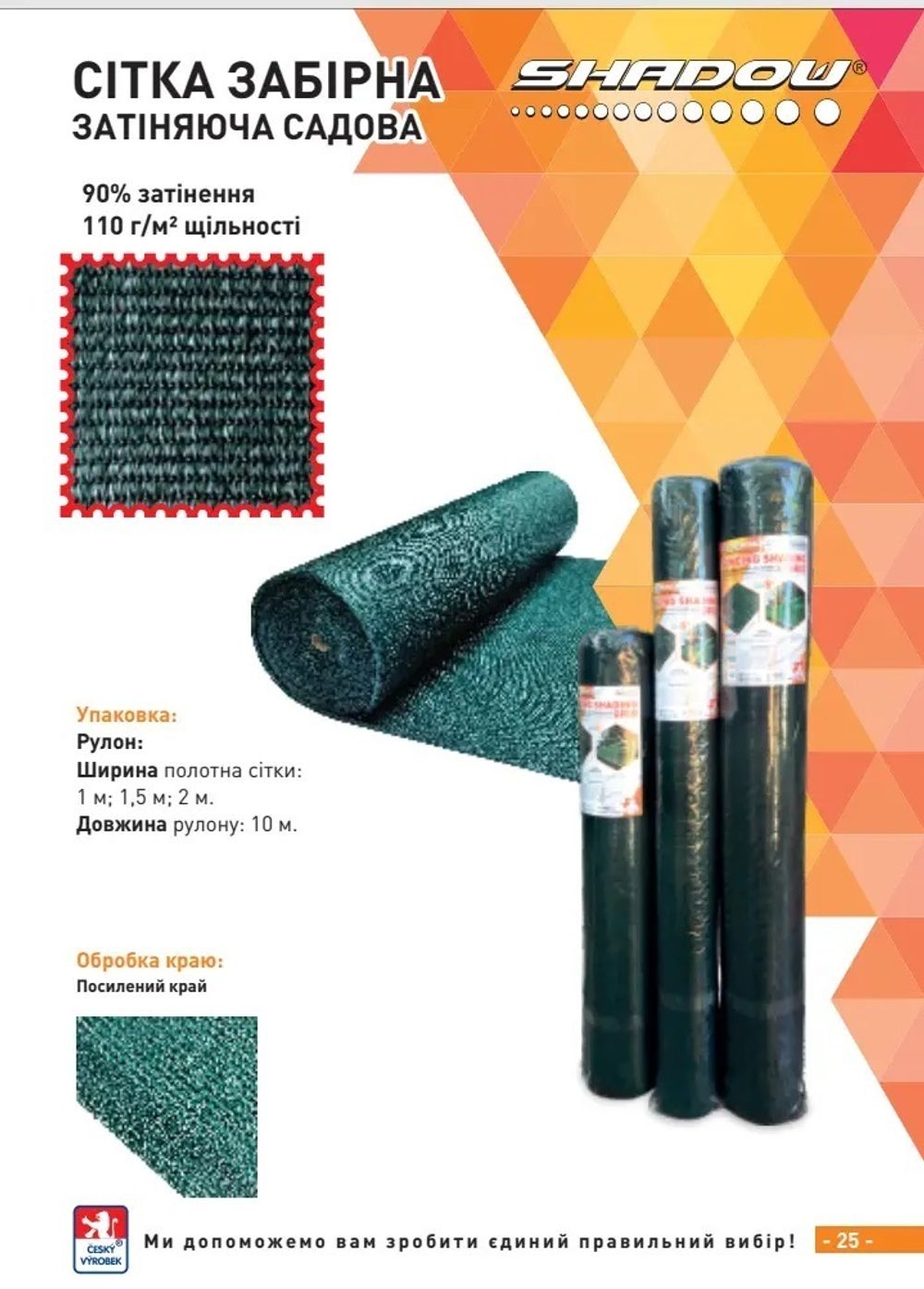 Сетка садовая затеняющая заборная 1,5х10м 90% затенения (плотность 110г/м2)