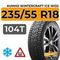 Kumho WinterCraft Ice Wi32 235/55 R18 104T XL шип.
