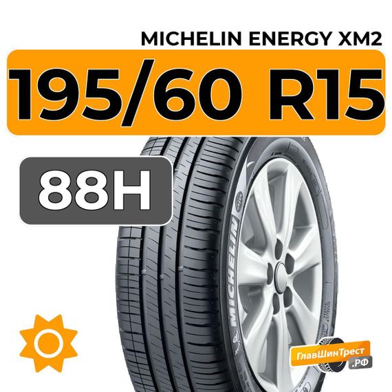 Michelin Energy XM2 195/60 R15 88H