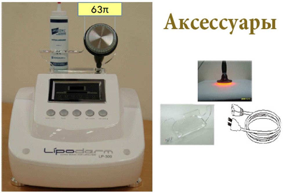 Косметологический аппарат LipoDerm