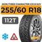 Ikon Tyres Character Ice 8 SUV 255/60 R18 112T XL шип.