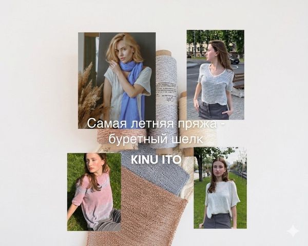 Cel mai potrivit fir pentru vară - mătasea bourette KINU ITO!