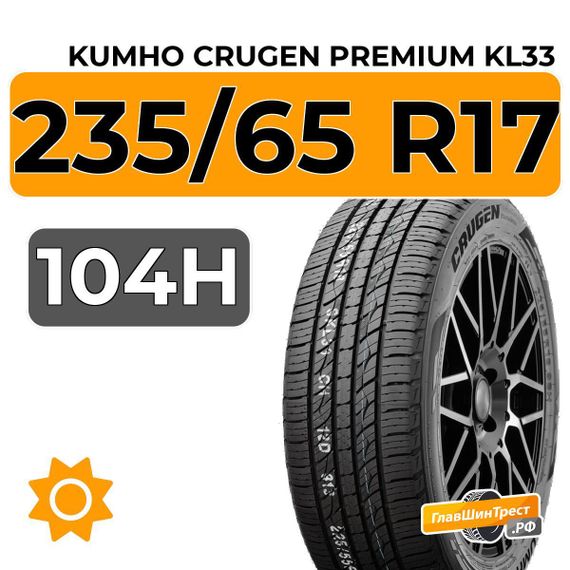 Kumho Crugen Premium KL33 235/65 R17 104H